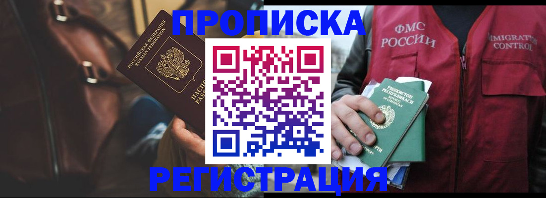 временная регистрация купить в Северной Осетии