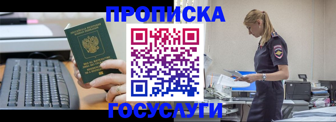 прописка законно в Северной Осетии