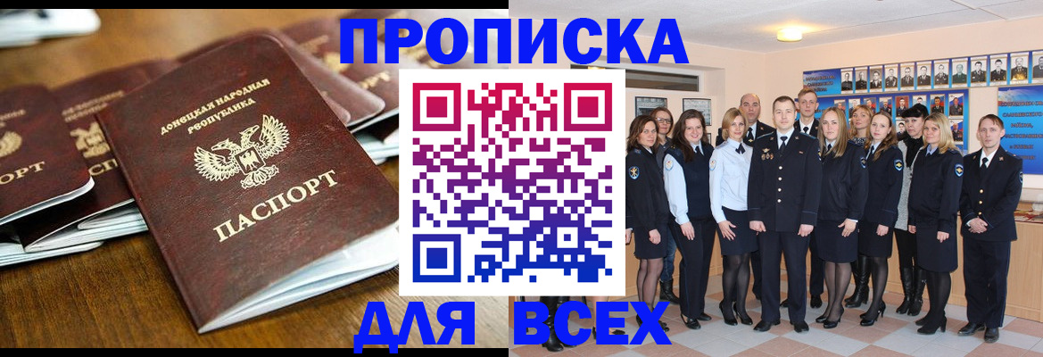 прописка поиск в Северной Осетии