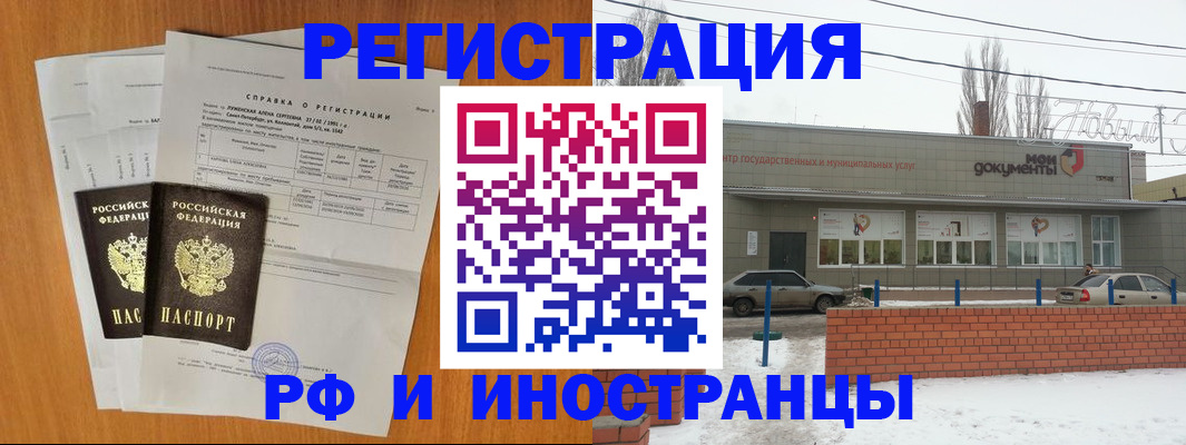 купить прописку в Северной Осетии